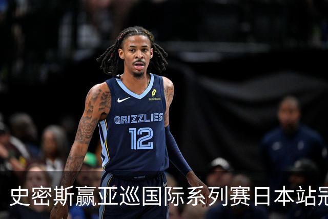 史密斯赢亚巡国际系列赛日本站冠军 郑蕴和T12