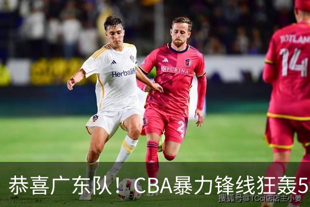 恭喜广东队！CBA暴力锋线狂轰53分，或被朱芳雨重金挖走？