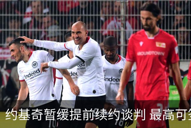 约基奇暂缓提前续约谈判 最高可签4年2.8亿
